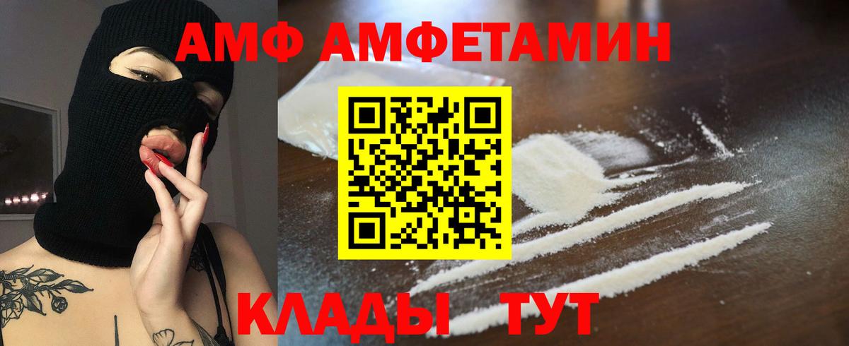 АМФЕТАМИН VHQ  Вход с VPN  Мурманск 