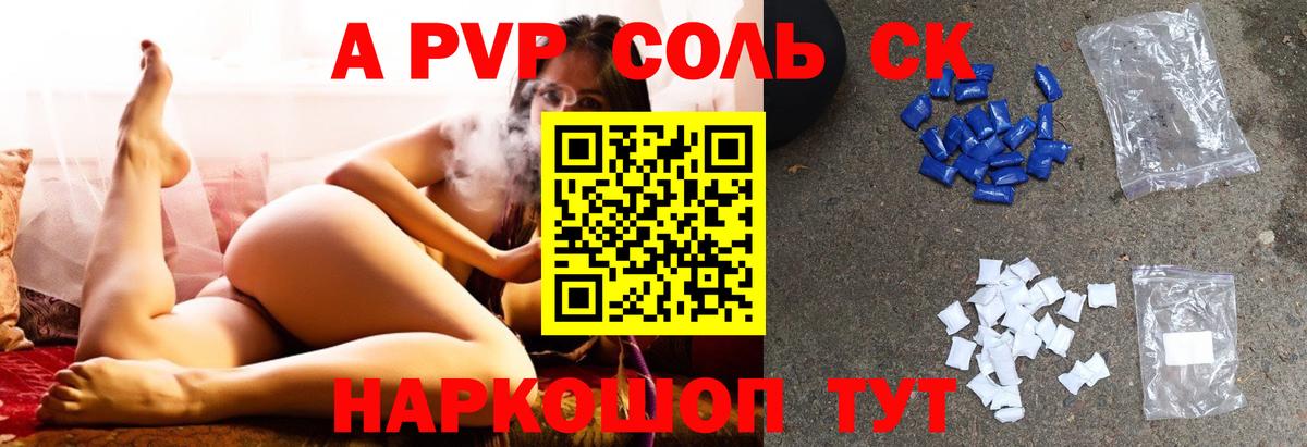 A-PVP VHQ  Alpha PVP мука  Вход с VPN  А ПВП  APVP Соль  Мурманск 
