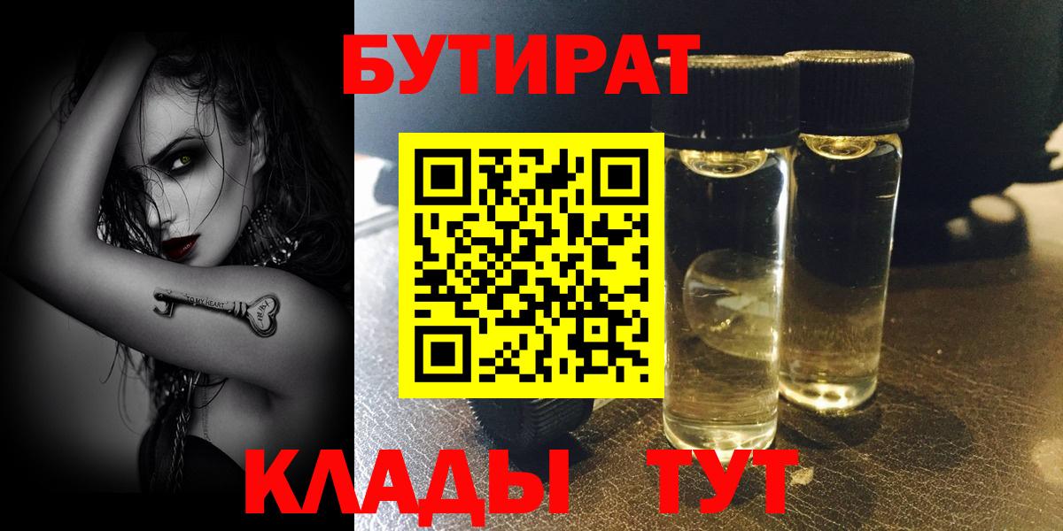 Бутират бутандиол  Вход с VPN  Мурманск 