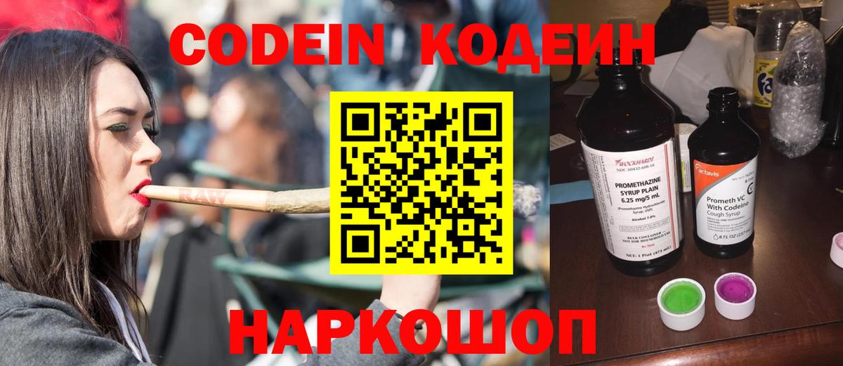 Кодеиновый сироп Lean Purple Drank  Вход с VPN  где купить наркоту  Мурманск 