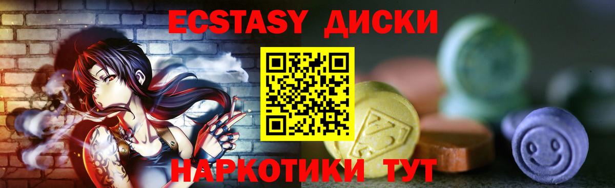 ЭКСТАЗИ MDMA Мурманск