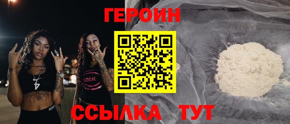 ГЕРОИН герыч Мурманск