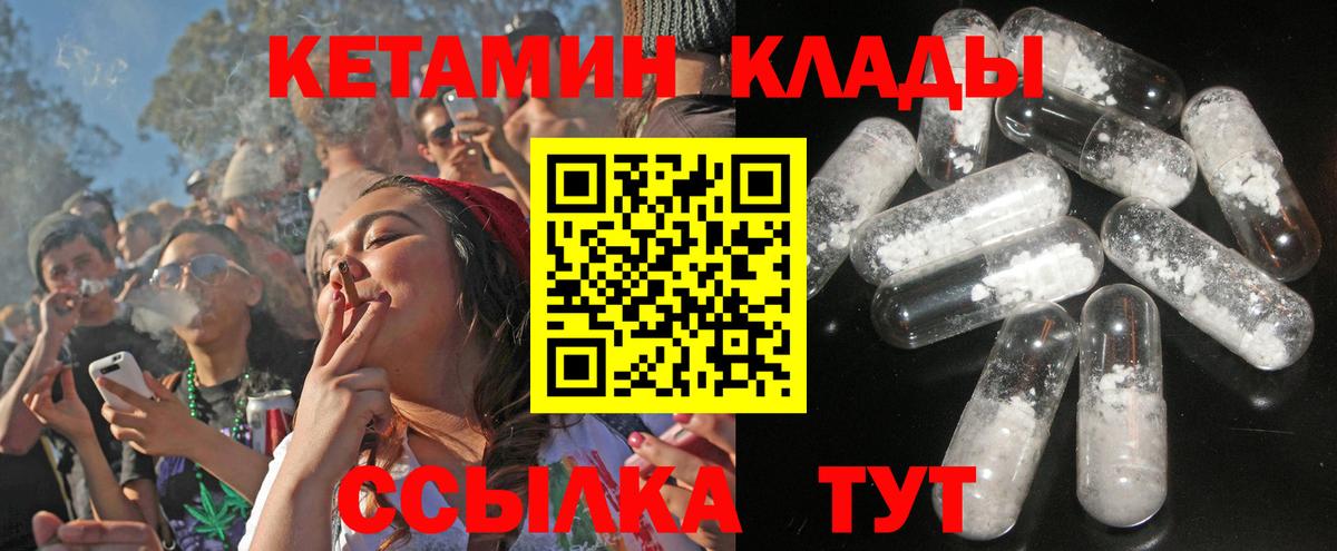 Кетамин VHQ  Вход с VPN  Мурманск 