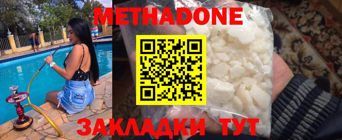 Мурманск  МЕТАДОН methadone  Метадон VHQ  Вход с VPN 