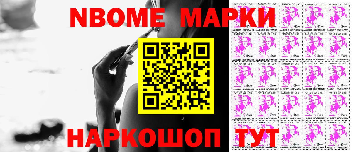 Марки N-bome 1,8мг  Вход с VPN  Мурманск 